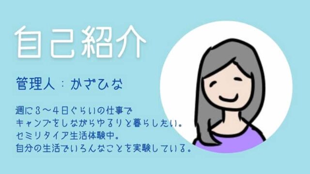 風のたより　セミリタイア生活　