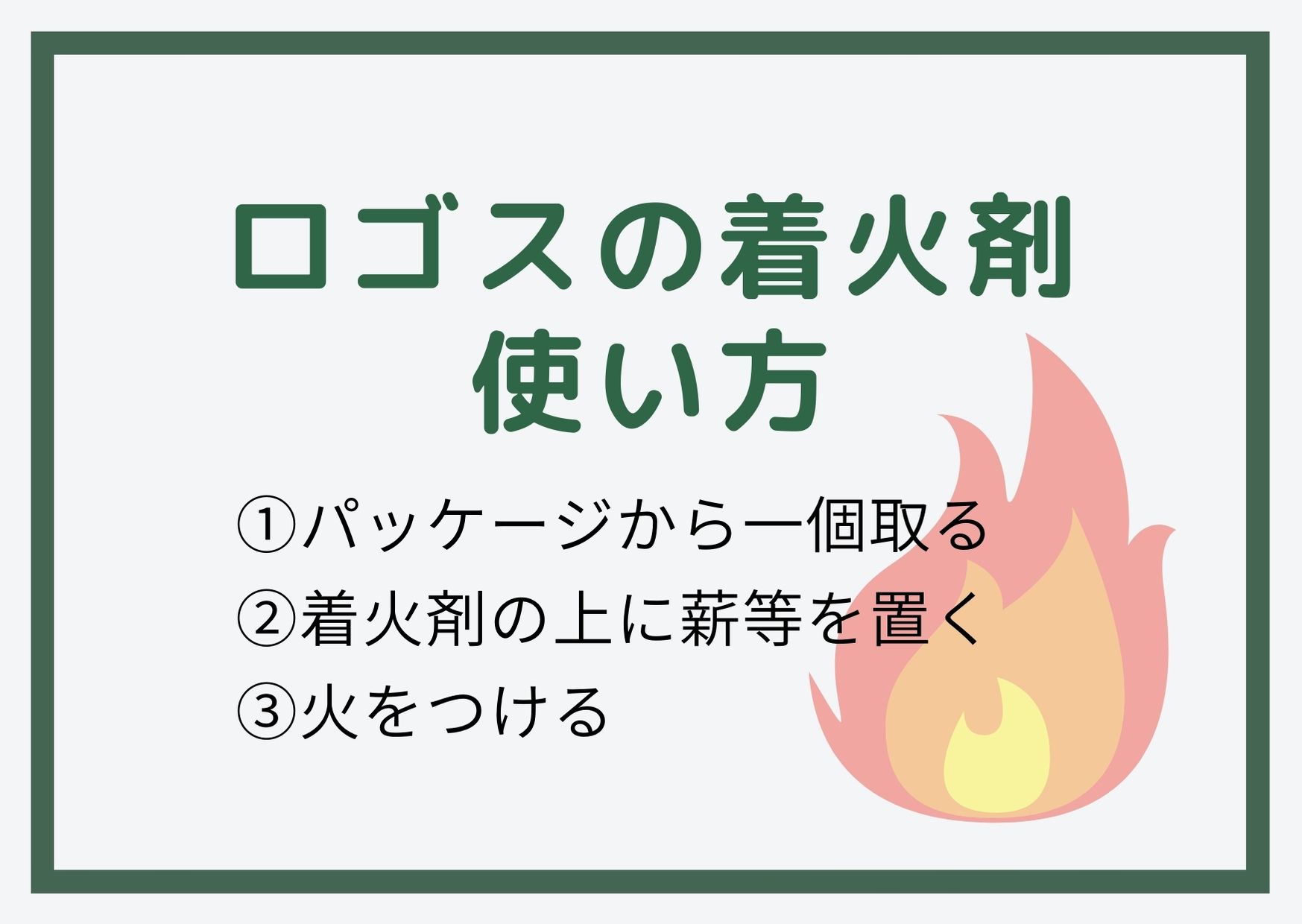 火起こしかなり楽！！ロゴスの着火剤「防水ファイヤーライター」 - 風