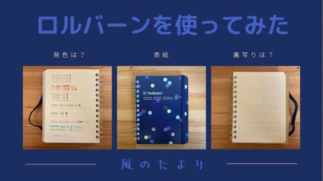 ロルバーンを使ってみた ロルバーンレビュー　ブログ