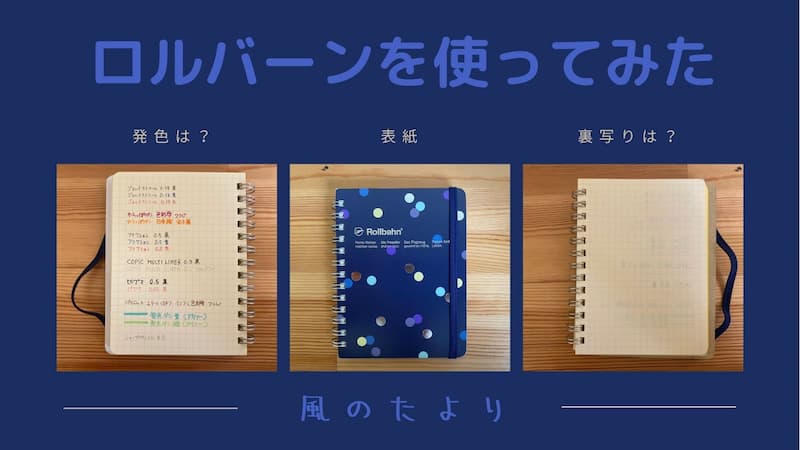 ロルバーンを使ってみた ロルバーンレビュー　ブログ