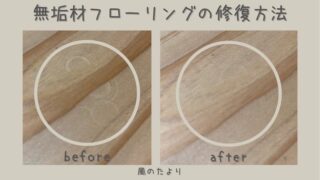 無垢材フローリングの修復方法 ブログ