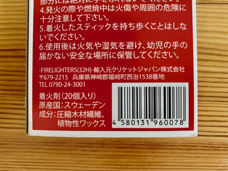 ファイヤーライターズ 成分