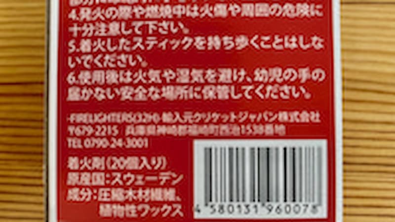 ファイヤーライターズ 成分