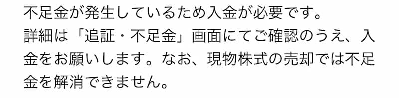 不足金の入金依頼メール