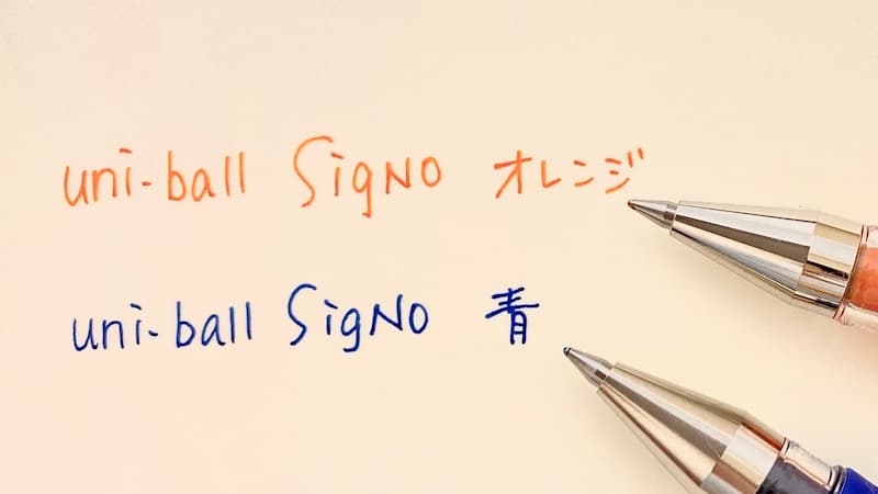 ユニボール　シグノ 0.5mm