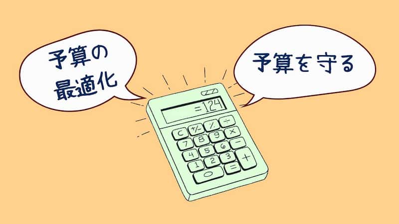 家計簿の目的　家計簿の使い方