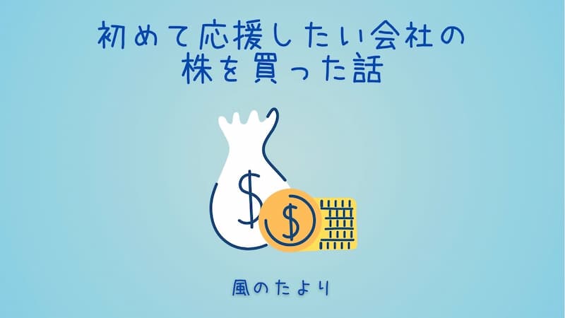 コメリ【8218】株を買った話