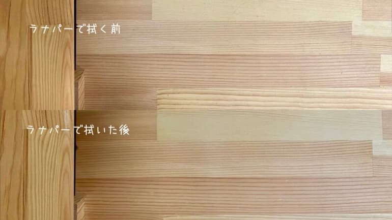 ラナパーの使用前後比較