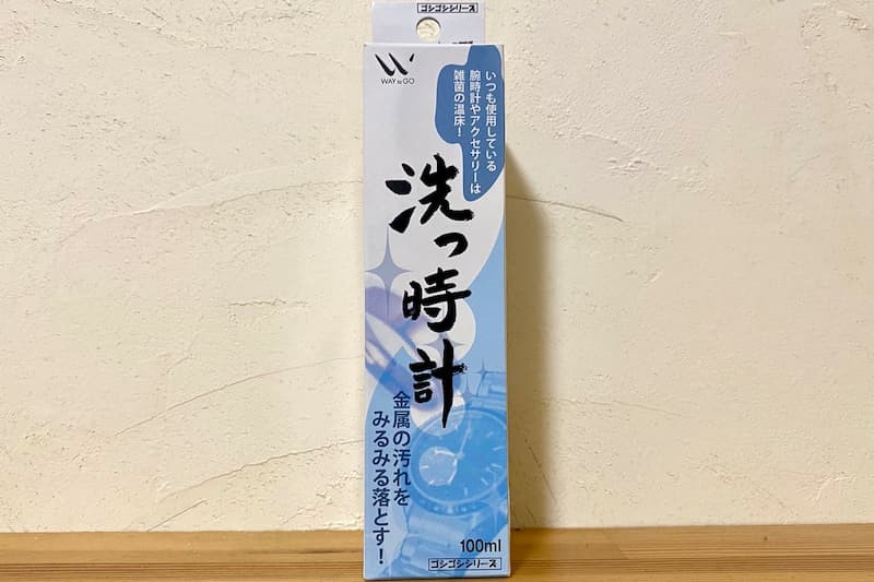 洗っ時計　レビュー