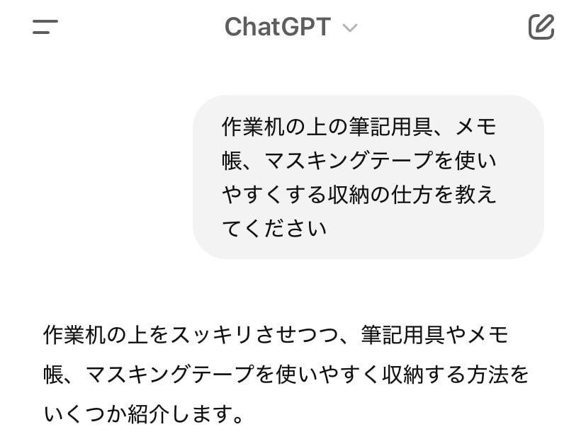 マステ収納の仕方をChat GPTに質問