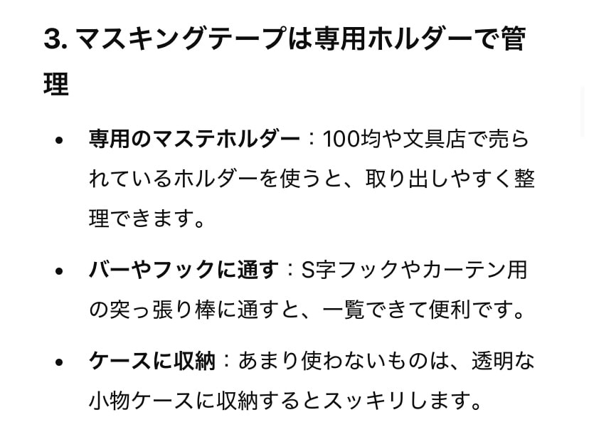 マステの収納方法　Chat GPT