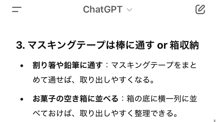 マスキングテープ収納方法　Chat GPT