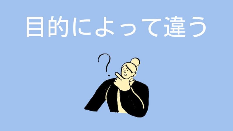 配当株を買う目的　買い方