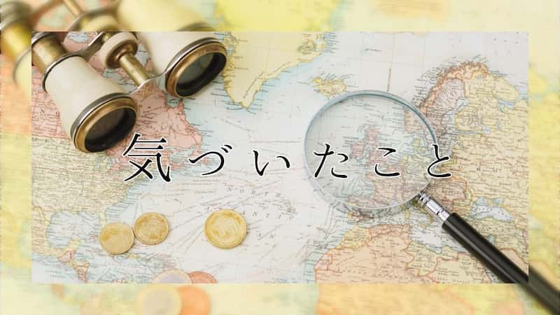 セミリタイア生活ブログ 気づいたこと家計管理は重要