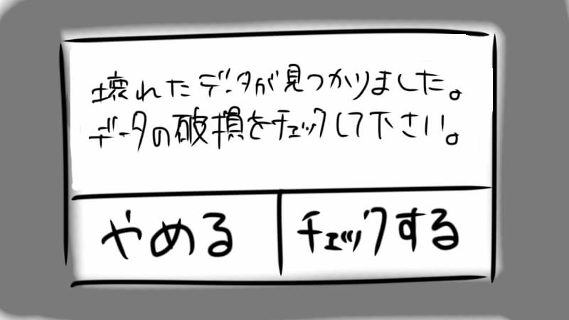 フィットボクシング　データが壊れている