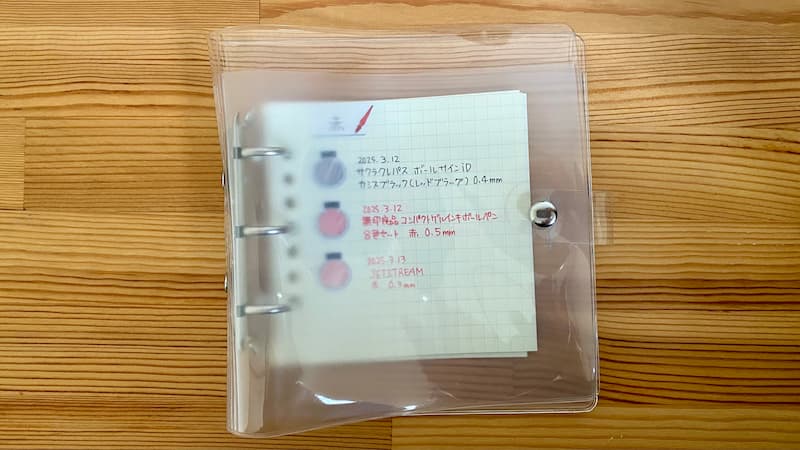 色見本手帳の完成