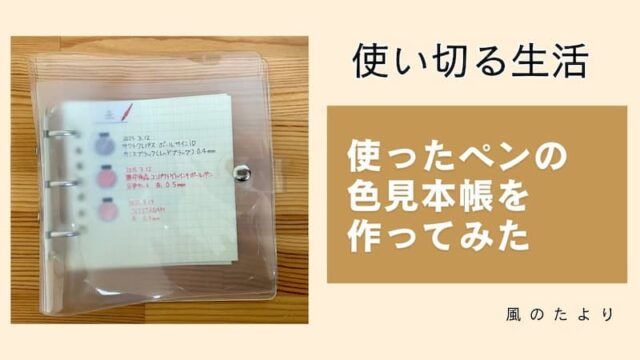 色見本ファイルの作り方　3リングのリフィル作成　